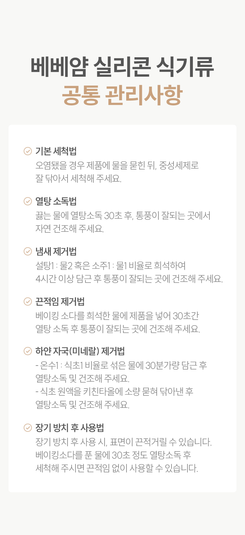 흡착제품 유의사항