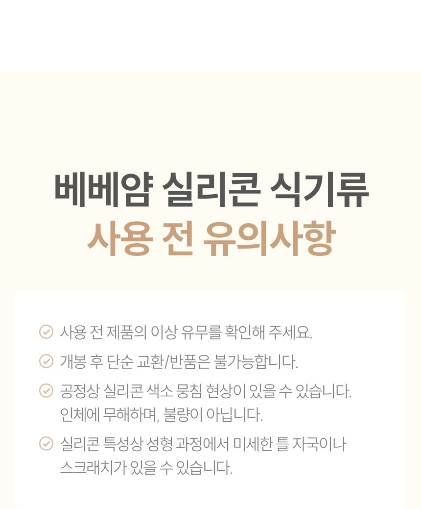 실리콘 사용 전 주의사항