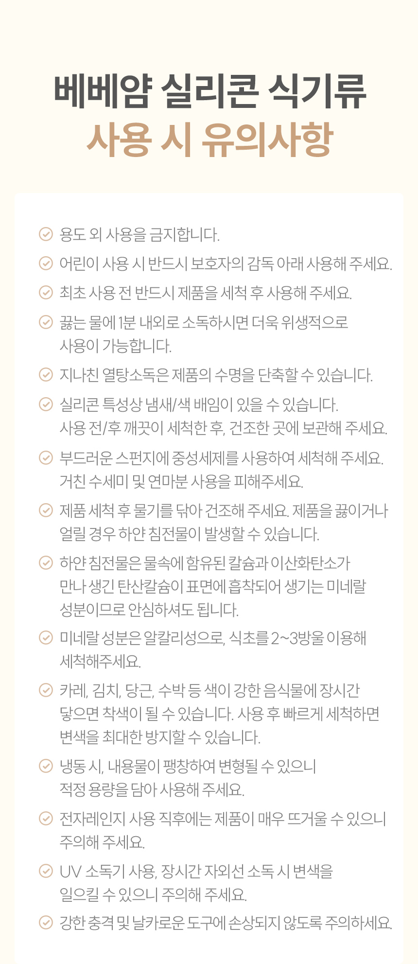 실리콘 사용 시 주의사항