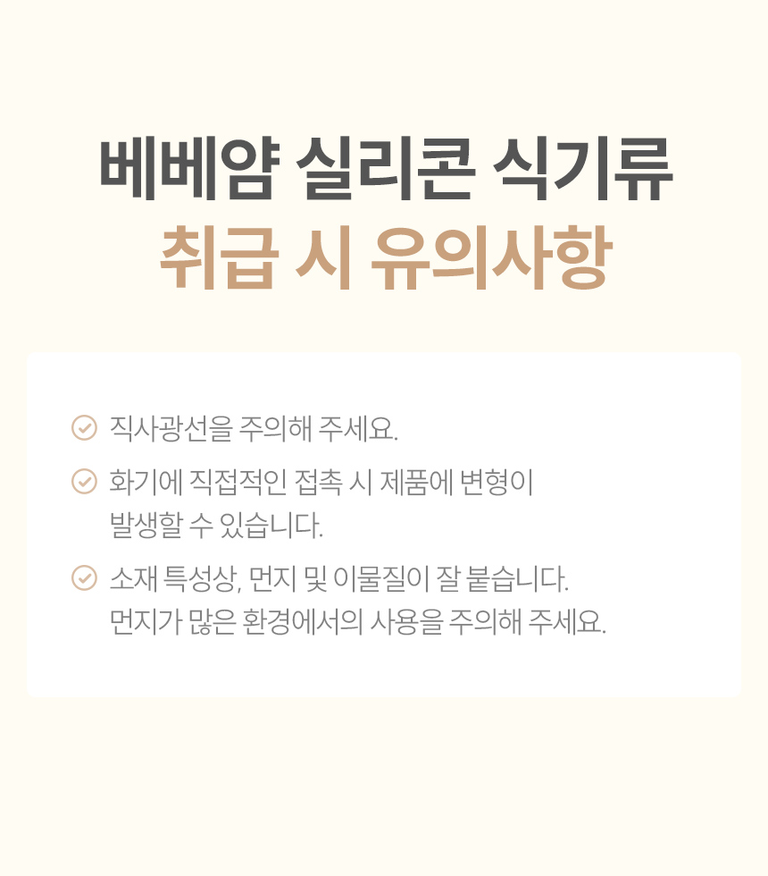 실리콘 취급 시 주의사항