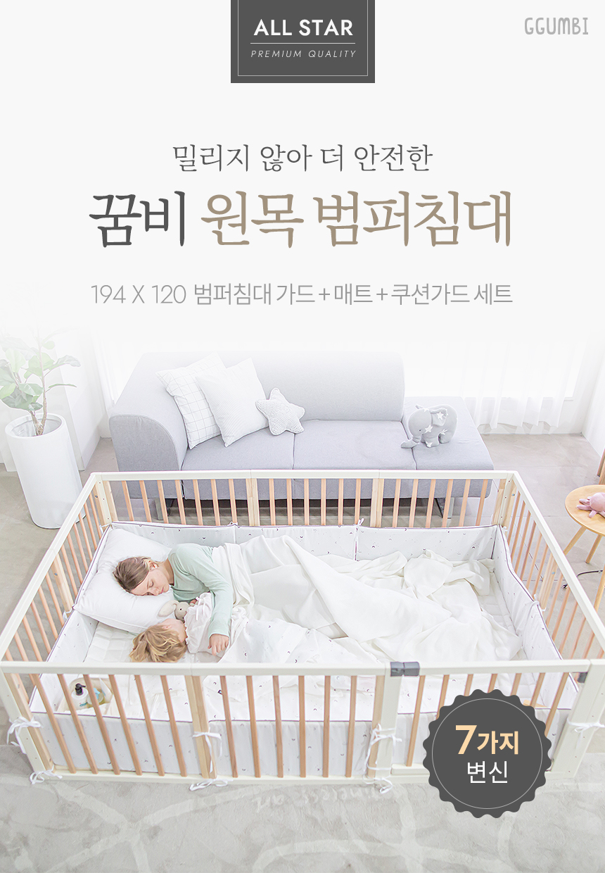 원목 범퍼침대 인트로