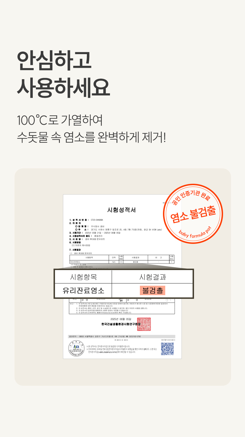 100도 염소제거 인증