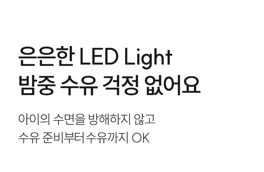 은은한 LED라이트