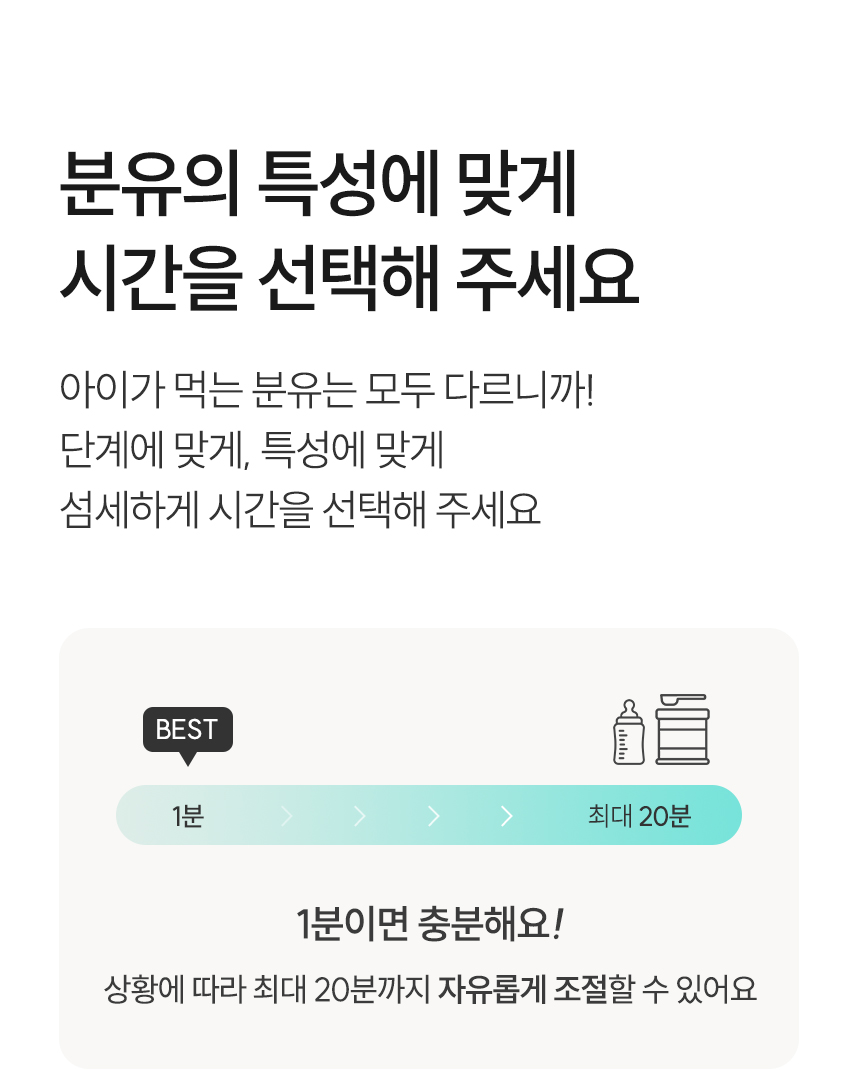 분유의 특성에 맞게