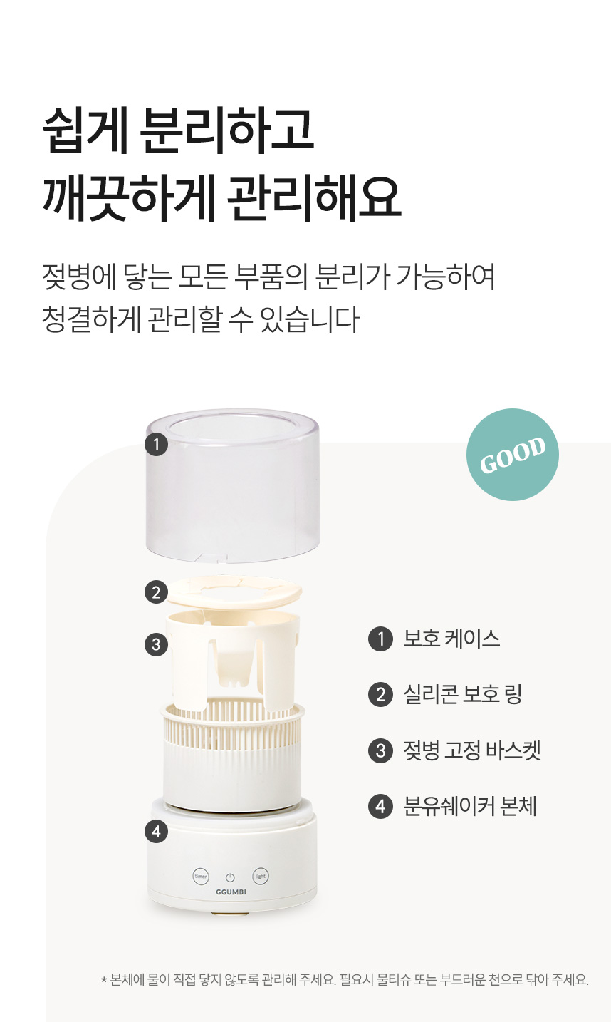 쉽게 분리하고 깨끗하게