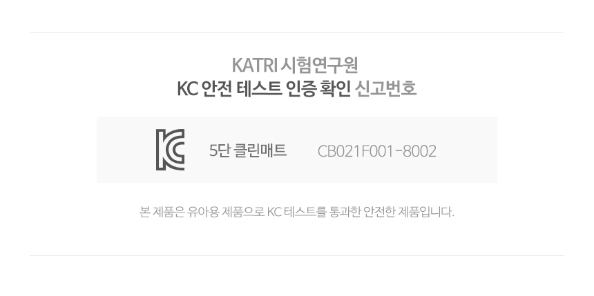 5단 클린매트 KC