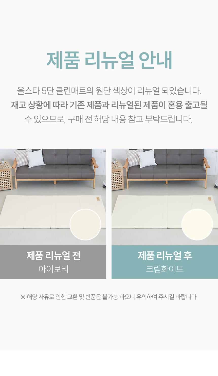 올스타 5단 클린매트 공지사항