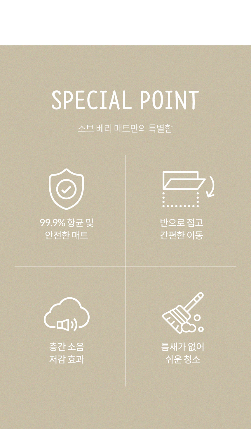 스페셜 포인트