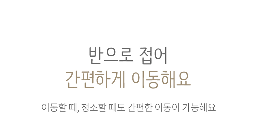 간편한 이동