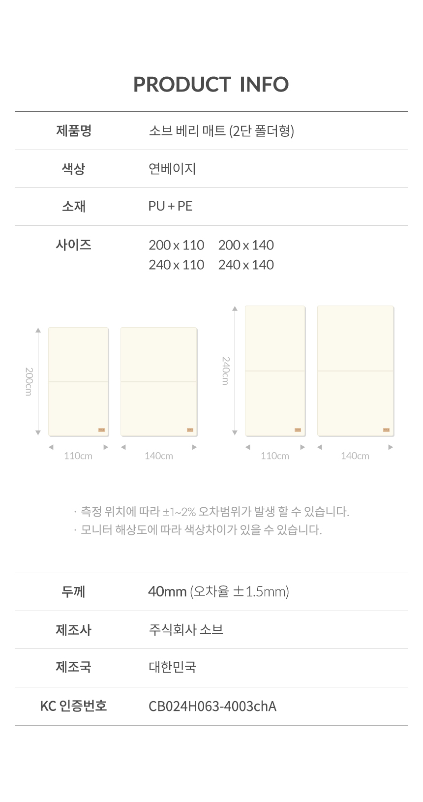2단 폴더매트 상품정보고시