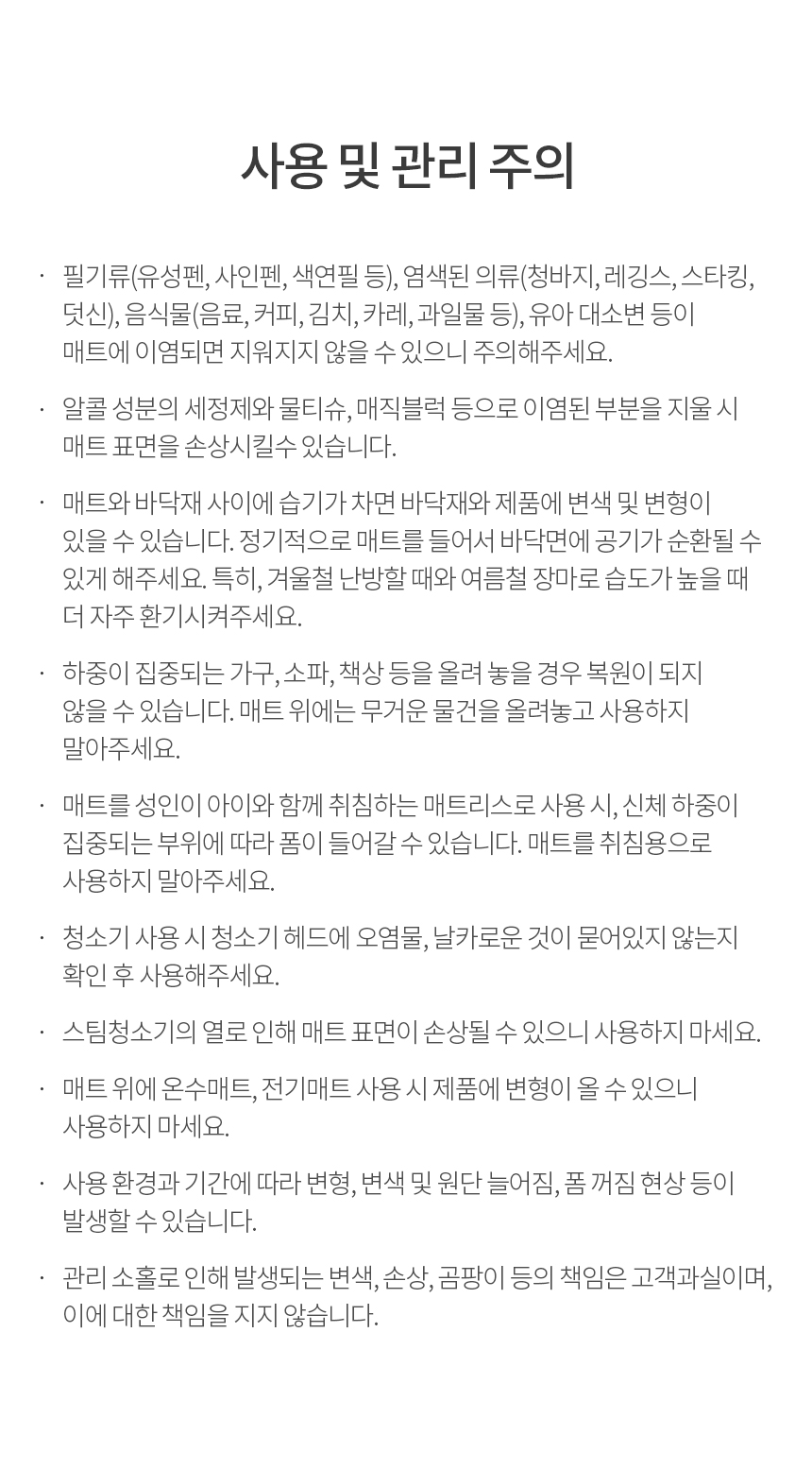 유의사항