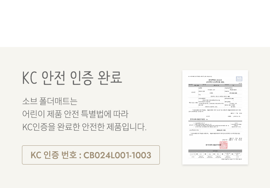KC안전인증